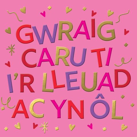 Gwraig, Caru ti i'r Lleuad ac yn ôl