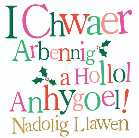 I Chwaer Arbennig a Hollol Anhygoel, Nadolig Llawen