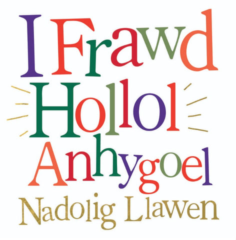 I Frawd Hollol Anhygoel, Nadolig Llawen
