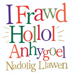 I Frawd Hollol Anhygoel, Nadolig Llawen
