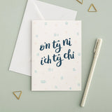 O'n tŷ ni i'ch tŷ chi, HW43