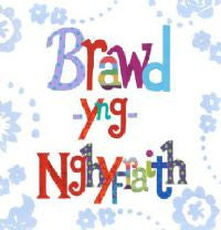 Penblwydd Hapus Brawd-yng-Nghyfraith