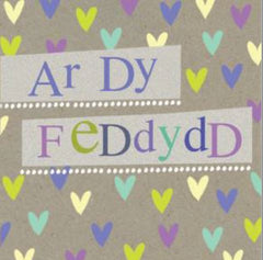 Ar Dy Fedydd