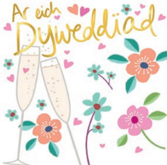 Ar eich Dyweddïad