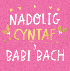 Nadolig Cyntaf y Babi Bach